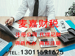 麦嘉财税