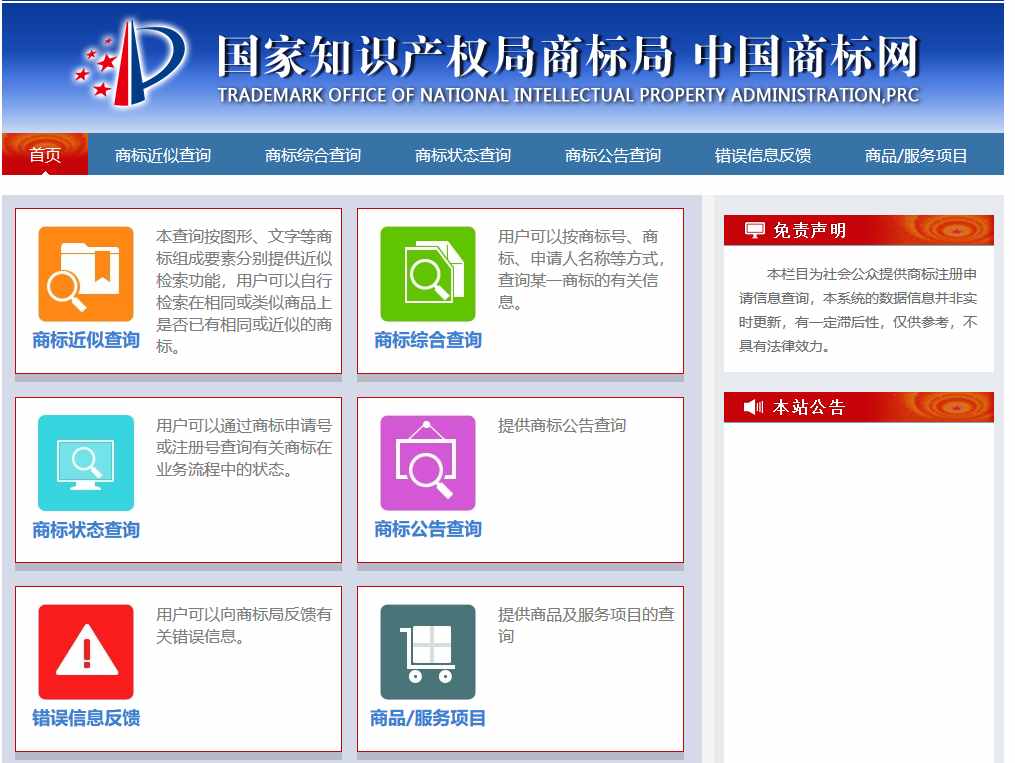 商标注册查询