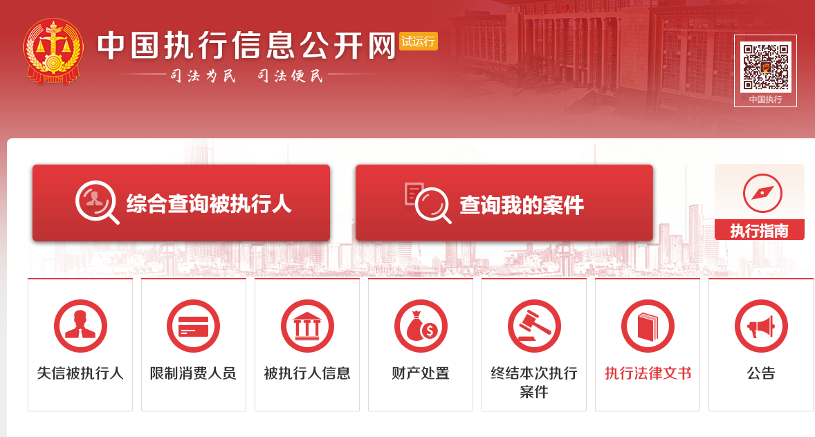失信人员黑名单查询